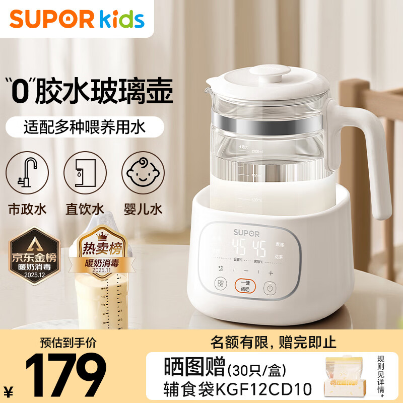 苏泊尔（SUPOR）恒温水壶 婴儿调奶器 泡奶粉机 玻璃热烧水壶家用养生壶1.2L BW22