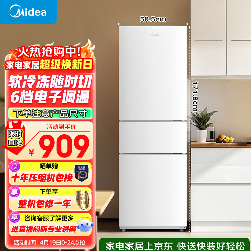 美的（Midea）219L三门冰箱白色租房家用客厅小型冰箱中门软冷冻节能省电低音MR-230TE 