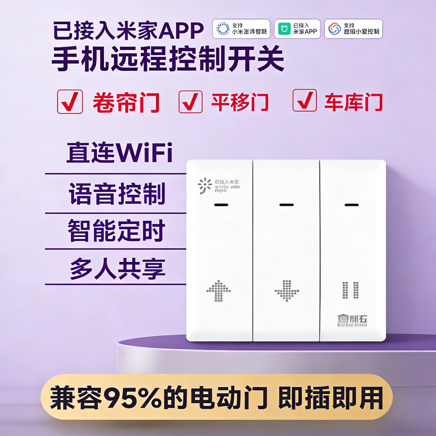 麒石已接入米家APP手机远程控制开关卷帘门控制器卷闸门车库门电动门 已接入米家APP随意贴单门版【不带插头】