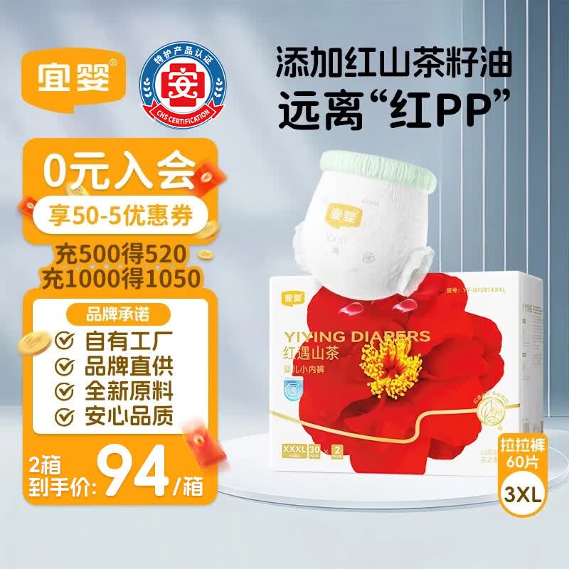 宜婴红花山茶裤 XXXL60片 弱酸拉拉裤 护臀尿不湿透气纸尿裤【整箱】