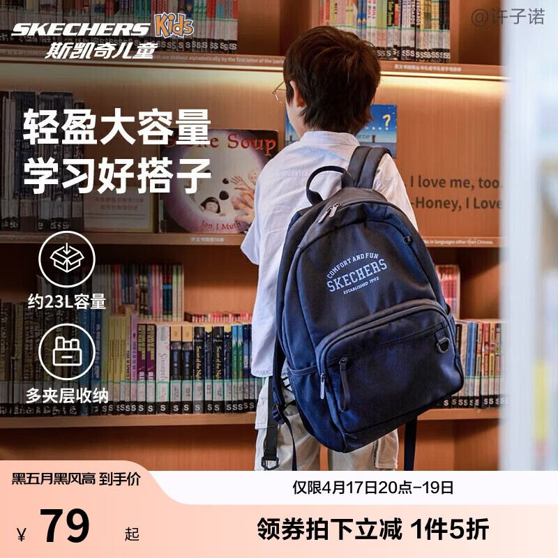 Skechers斯凯奇自营儿童轻便大容量储物双肩背包男女款校园书包L325K086