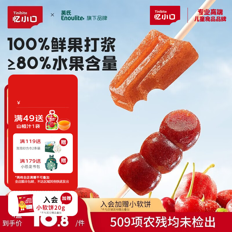 英氏（Engnice）忆小口儿童零食山楂棒棒糖葫芦雪糕造型84g 儿童山楂棒0白砂糖 【90%选择4盒】葫芦棒3+雪糕棒1