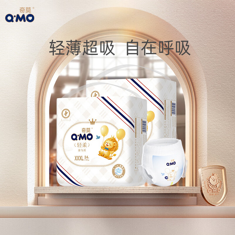 奇莫Q-MO轻柔婴儿拉拉裤XXXL48片(17kg以上)加大码弹力裤裸感超薄透气