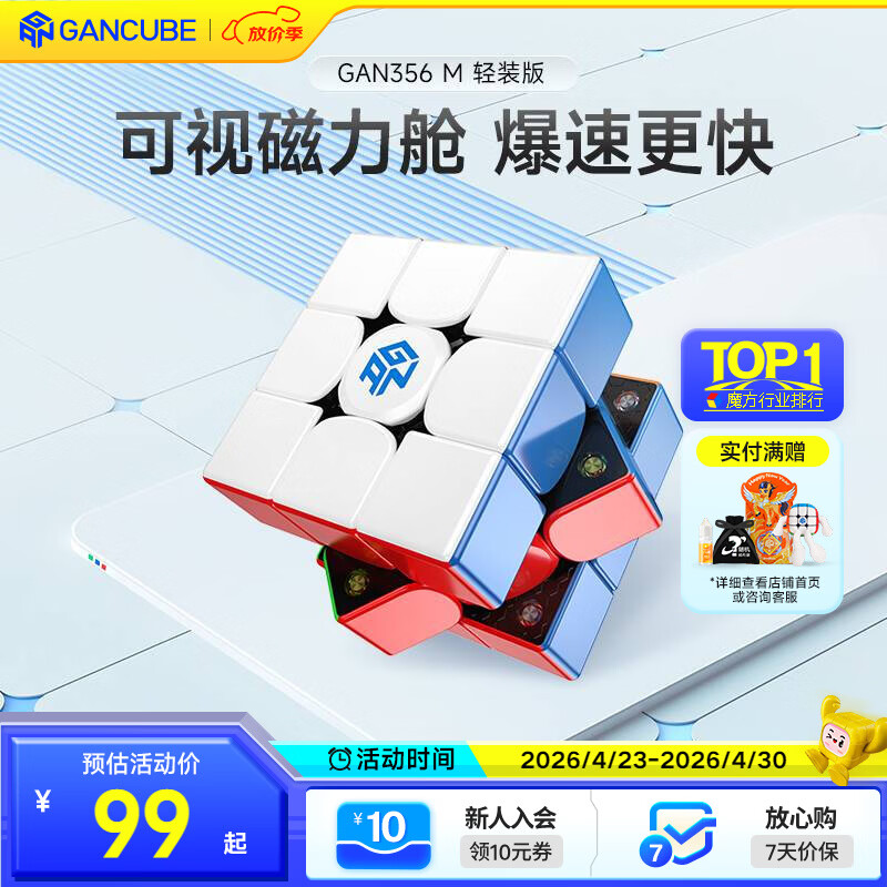 GAN魔方三阶儿童益智玩具磁力初学顺滑比赛用早教生日礼物356M轻装版