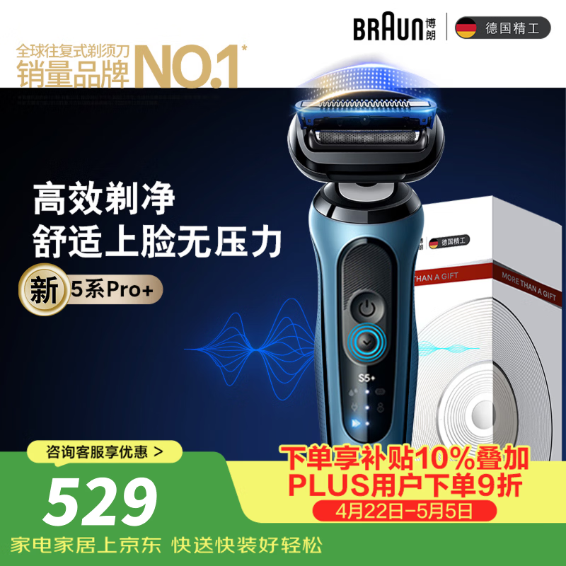 博朗朱一龙同款电动剃须刀新5系Pro+剃须刀礼盒款刀头往复式刮胡刀送男朋友老公生日礼物 男