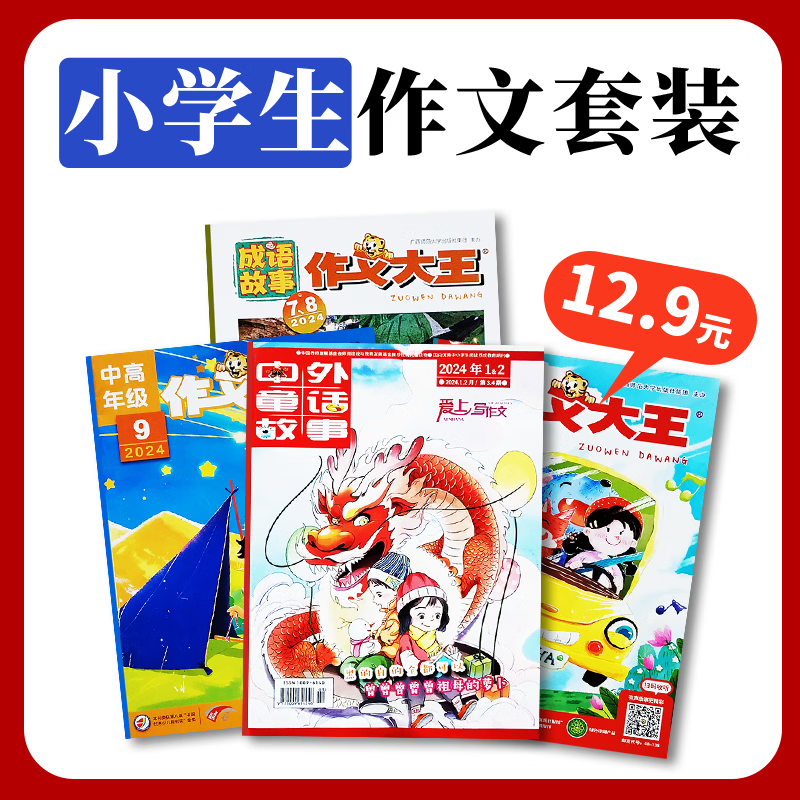 杂志铺【现货阅读包】现货包邮 自然/历史/数学/英语/启蒙阅读盒 百科阅读王 成长阅读包 中高考作文素材阅读盒 科普阅读7-15岁青少年中小学生课外阅读科普百科知识拓展少儿阅读书香节杂志铺订阅 【现货 京东折扣/优惠券