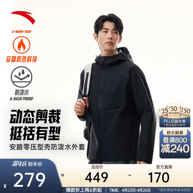 安踏防泼水软壳衣丨弹力拒水外套男夏季运动行政夹克男装连帽防风衣 【零压型壳-防泼水连帽】基础黑7604-3 加厚保暖 L