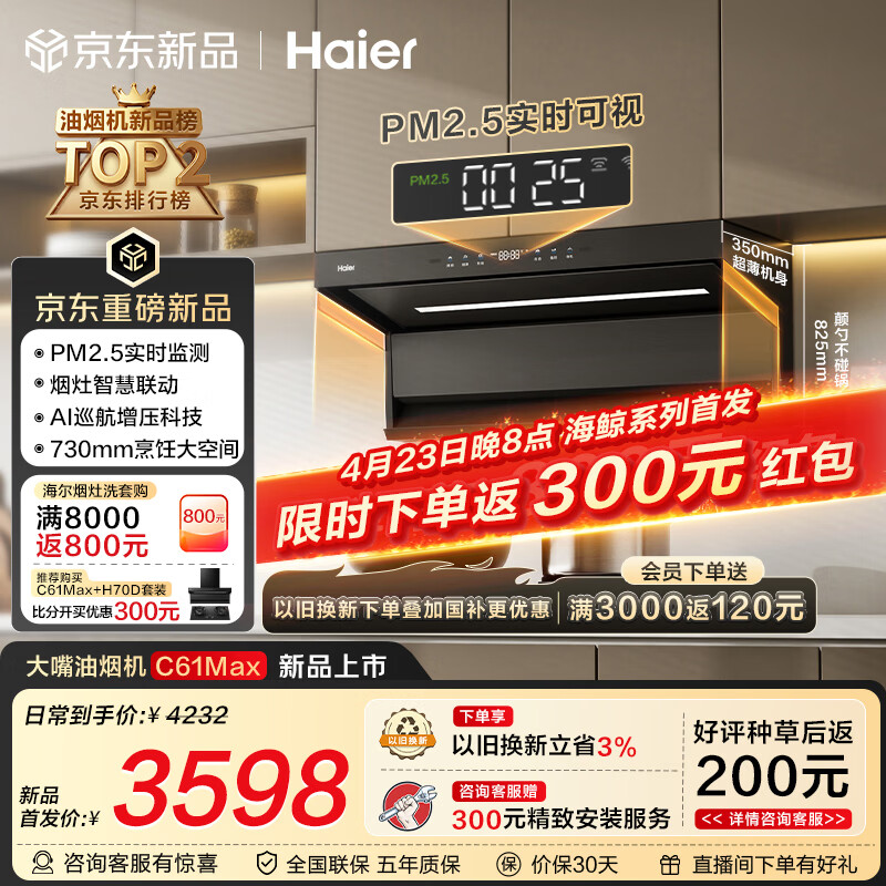 海尔（Haier）抽吸排油烟机 海鲸系列C61Max+H70D顶侧双吸家用30风量大吸力 上门安装以旧换新 定时联动烟灶套装