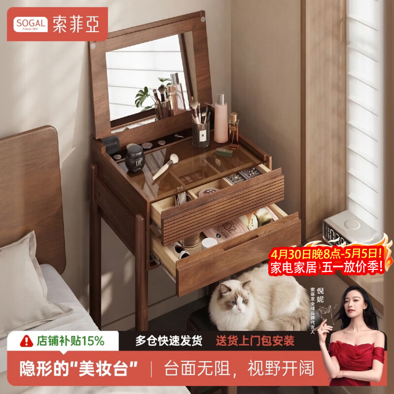 索菲亚实木梳妆台卧室现代简约翻盖化妆桌家用小户型一体床边收纳柜斗柜 【FAS级橡胶木】胡桃木色50*42*76CM 【送货上门包安装】