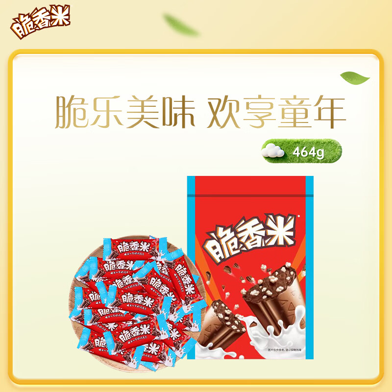 脆香米巧克力 家庭实惠装464g  休闲儿童零食 追剧零食 糖果 生日礼物
