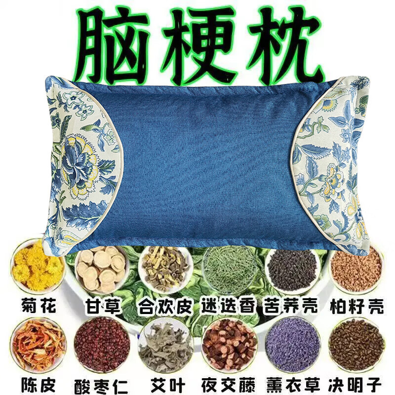 中风中药枕头脑梗后遗症疏通颈动脉斑块老年人单人梗塞老人头晕枕 118味名贵中药 【梗堵塞专用】 单只