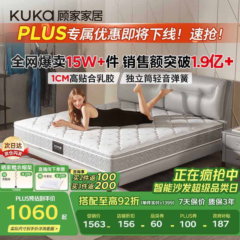 顾家家居（KUKA）梦想垫旗舰版天然乳胶独袋弹簧床垫席梦思主次卧梦想垫1.8x2米