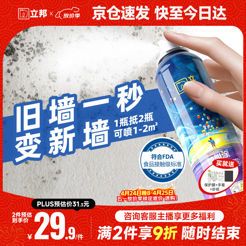 立邦墙面修补膏自喷漆补墙漆膏乳胶漆白墙面壁去污修复油漆腻子220ml