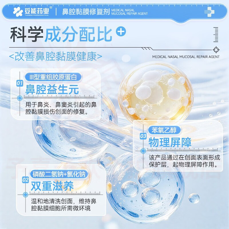 鹿角卉贝乐灵鼻炎喷雾过敏性鼻窦炎鼻干鼻痒医用重组胶原蛋白鼻腔黏膜修 5瓶 囤货装 官方自售