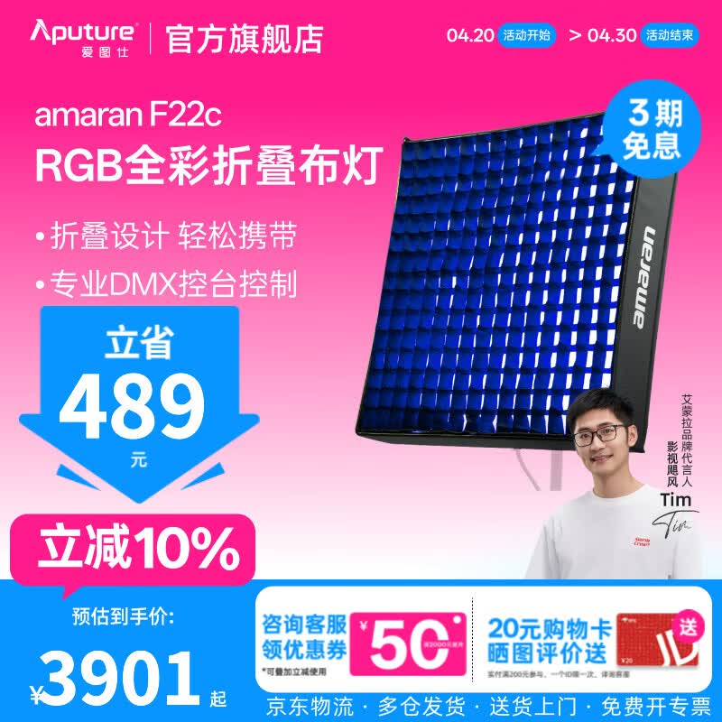 爱图仕（Aputure） 艾蒙拉F22 x F22 c影视级可折叠摄影补光灯rgb全彩可调直播拍摄视频卷布灯人像顶光V口电池外拍 艾蒙拉 F22c（RGB全彩）