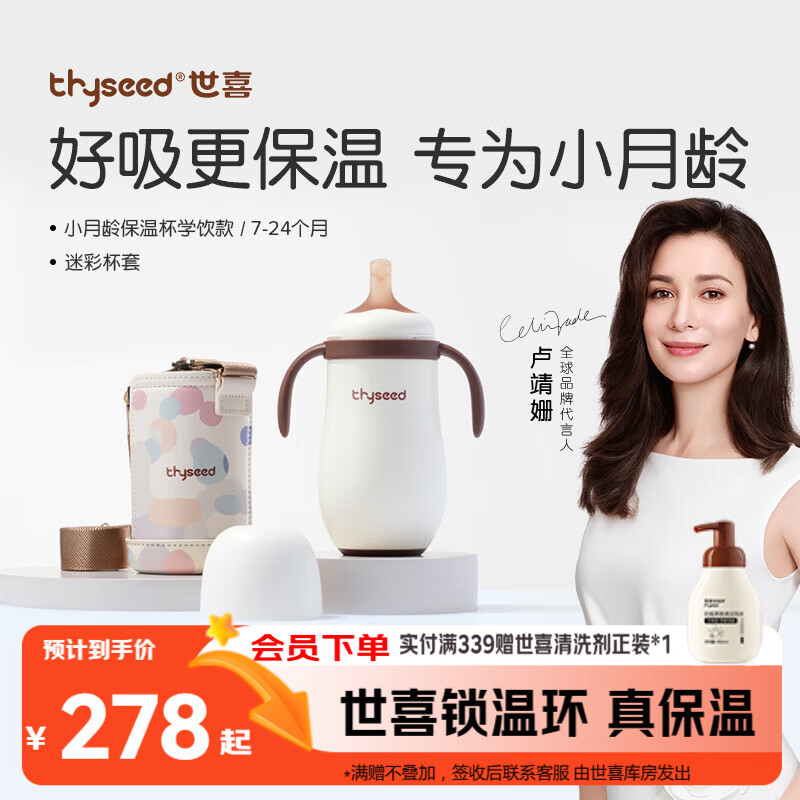 世喜婴儿保温杯幼儿小月龄316L不锈钢吸管学饮杯保温奶瓶7个月以上