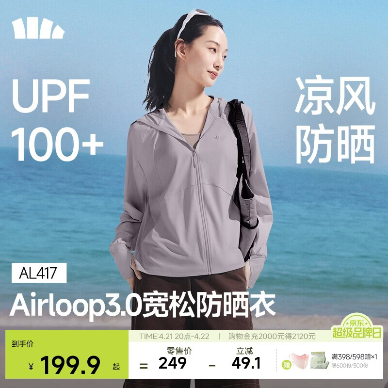 蕉下（beneunder）防晒衣女宽松百搭防紫外线出行AL417薄烟紫均码