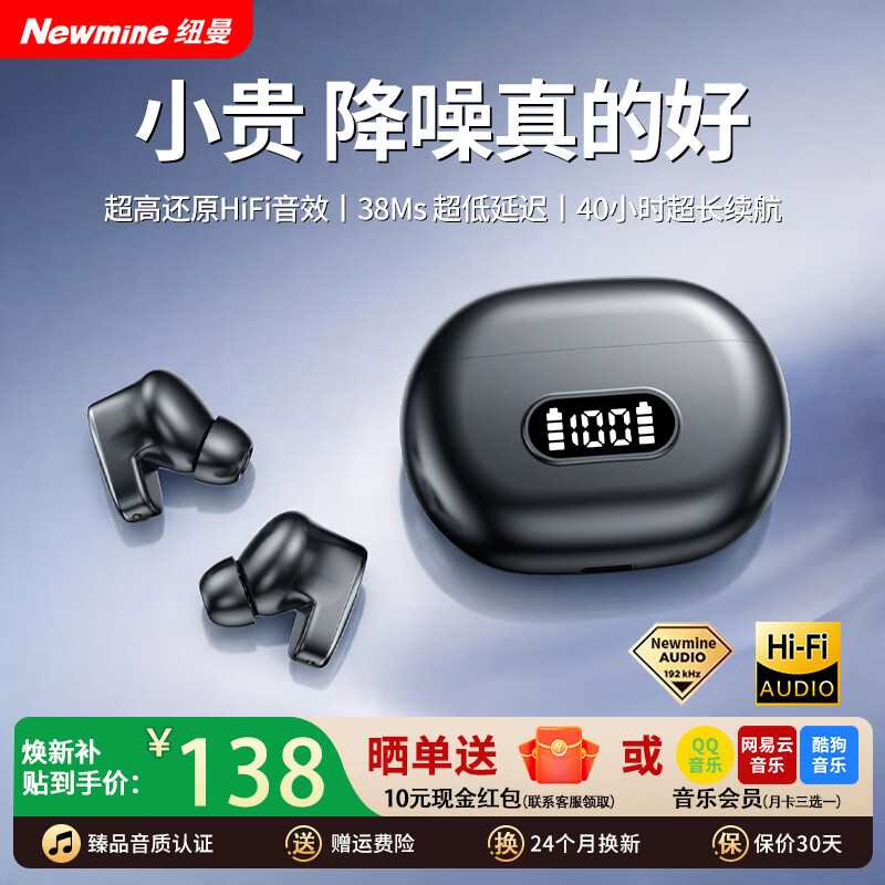 纽曼（Newmine）【纽曼之音】CT05蓝牙耳机入耳式深度ENC环境降噪 运动游戏无线低延迟音乐高音质超长续航 【ENC深度降噪丨杜比环绕音】静谧黑 舒适入耳丨狂甩不掉丨HiFi音质丨晒单返10元