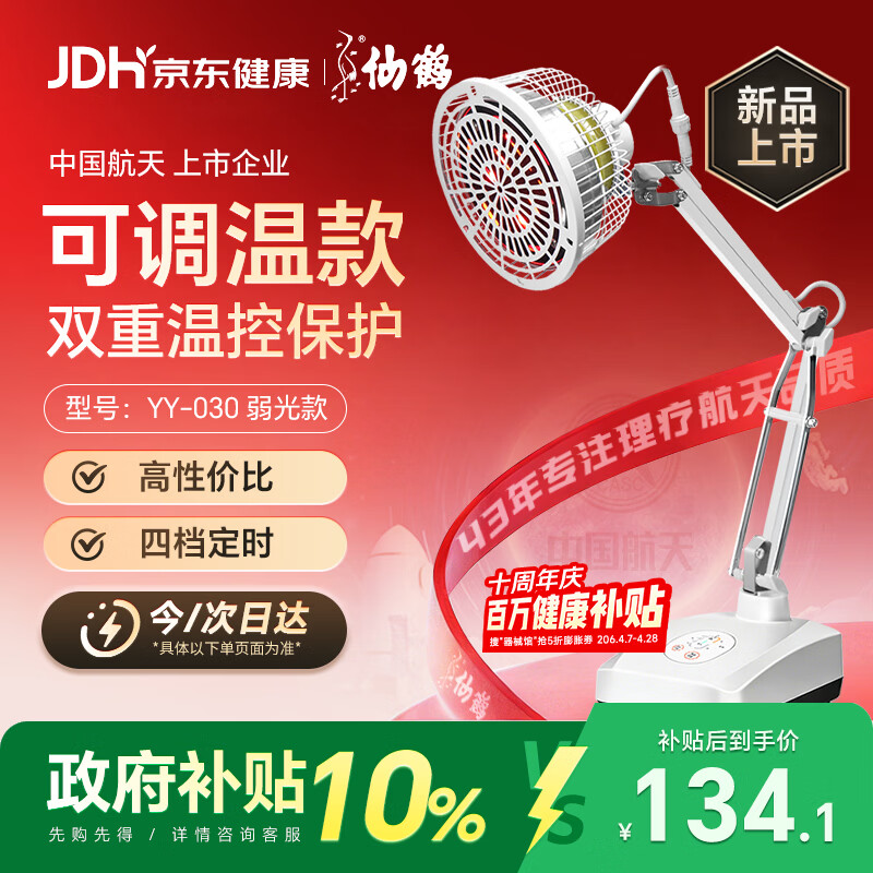 仙鹤（XIANHE）神灯红外线理疗灯家用电磁波颈椎腰椎伤口愈合治疗仪医用烤灯