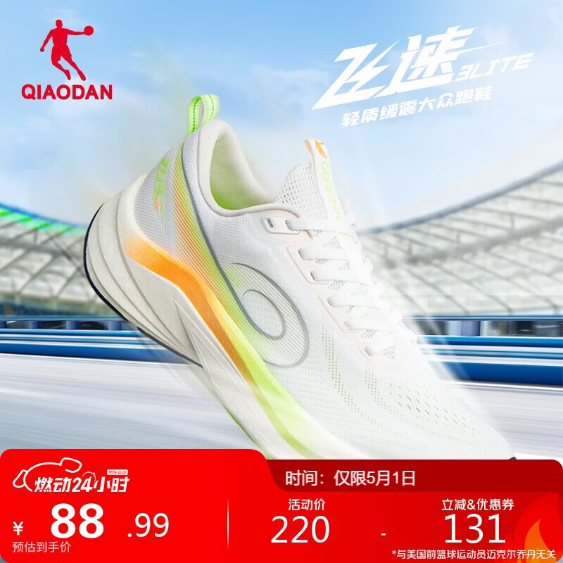 乔丹运动鞋男鞋飞速3.0LITE密网超轻缓震回弹透气跑鞋