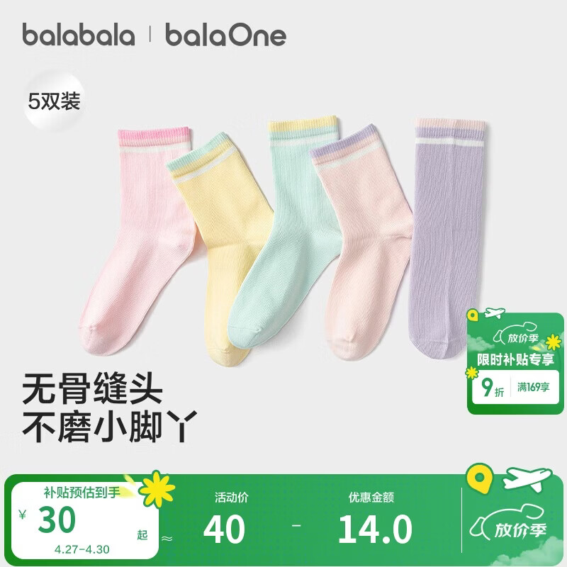 巴拉巴拉童装儿童袜子2026春秋新款男童女童棉袜儿童学生打底五双装中筒袜