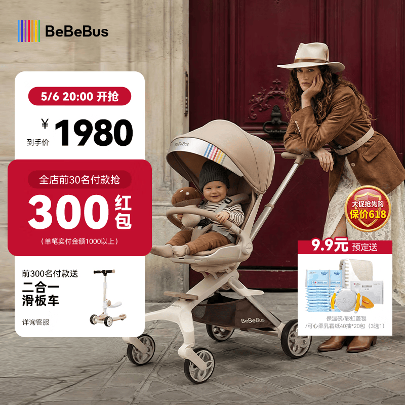 bebebus蝴蝶遛娃Pro高景观透气轻便360度旋转一键换向遛娃神器婴儿推车 【重磅新品】蝴蝶遛娃Pro