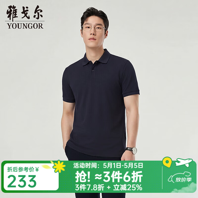 雅戈尔（YOUNGOR）短袖POLO衫男棉混纺珠地凉感抗菌POLO衫舒爽透气2026新品 藏青VSET513134FFA L （推荐135-150斤）