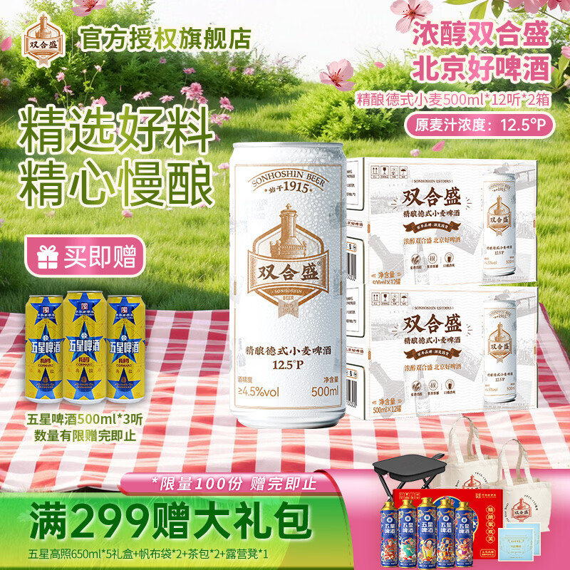 双合盛德式精酿小麦白啤500ml*24罐到手122元