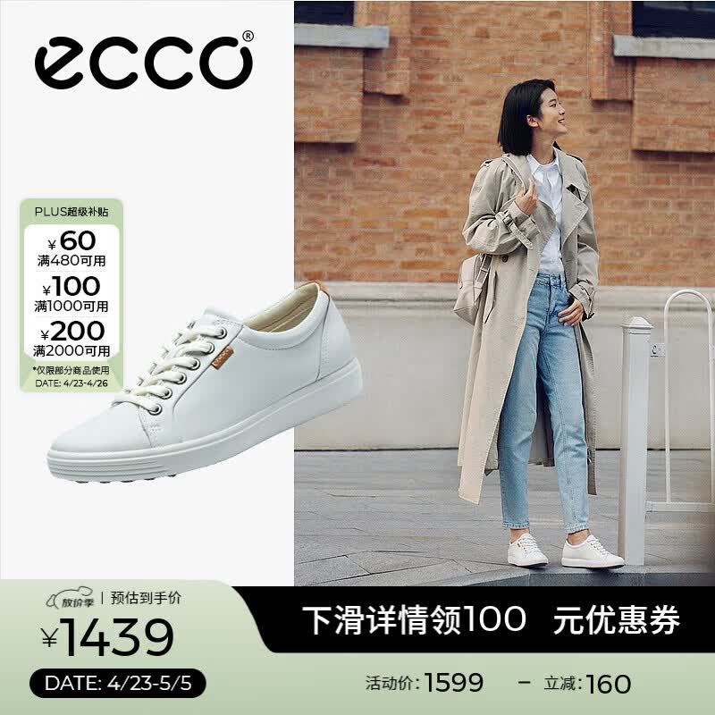 爱步（ECCO）板鞋女 时尚潮流百搭简约经典平底鞋日常休闲板鞋女 柔酷430003 白色43000301007 37 （偏小，建议选大一码）