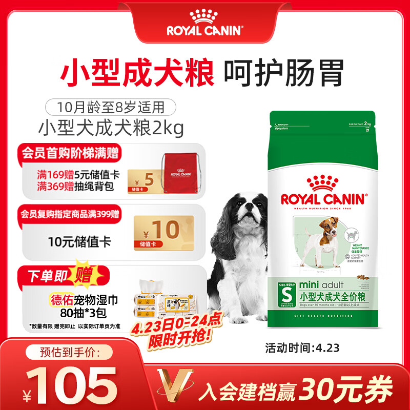 皇家狗粮 成犬狗粮 犬粮 宠物小型犬 PR27 全价犬粮≥10月2KG