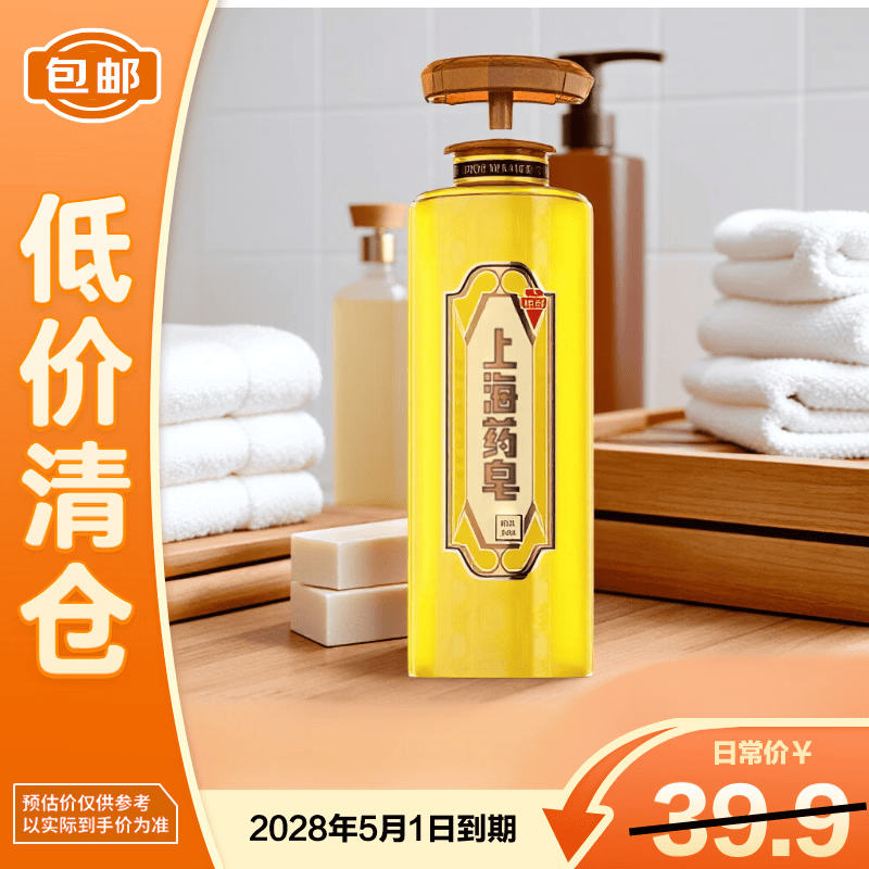 上海药皂硫磺皂液祛痘沐浴露温泉液体皂控油除螨抑菌 320ml 【临期清仓】