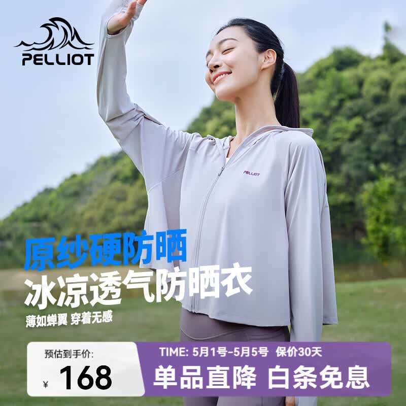 伯希和（Pelliot）[小光盾披风款]防晒衣女夏季冰丝皮肤衣户外轻薄透气专业防晒外套 珍珠灰 L （165cm以上）