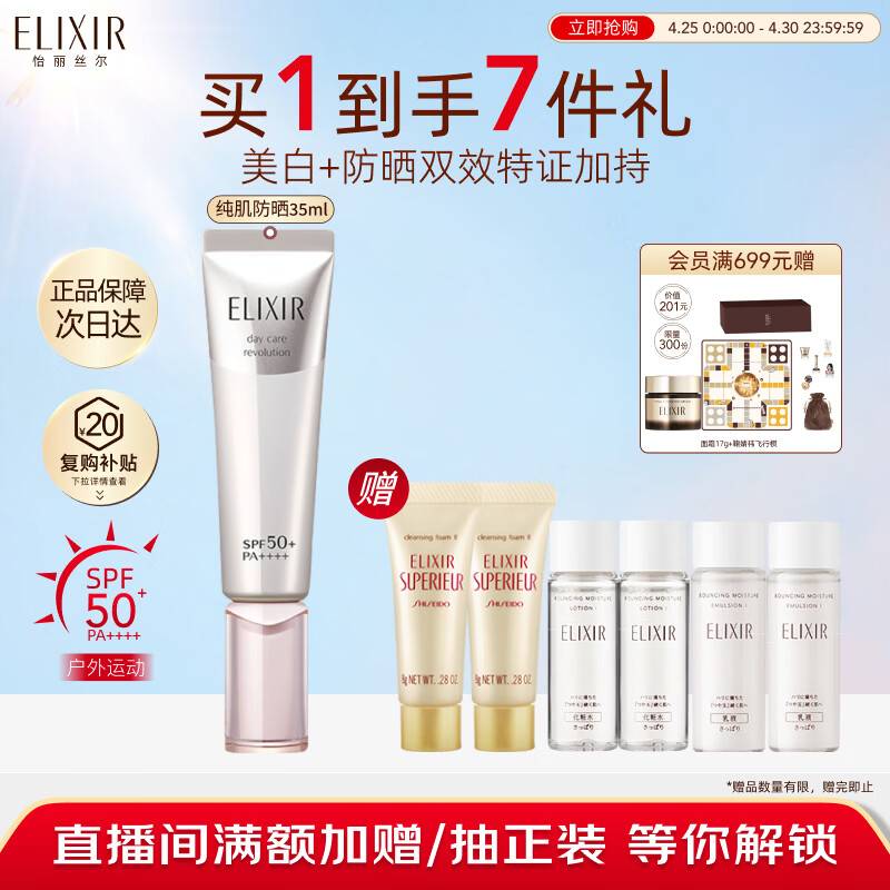 怡丽丝尔【官方正品】小银管防晒霜SPF50+35ml美白高倍防晒隔离礼物送妈妈