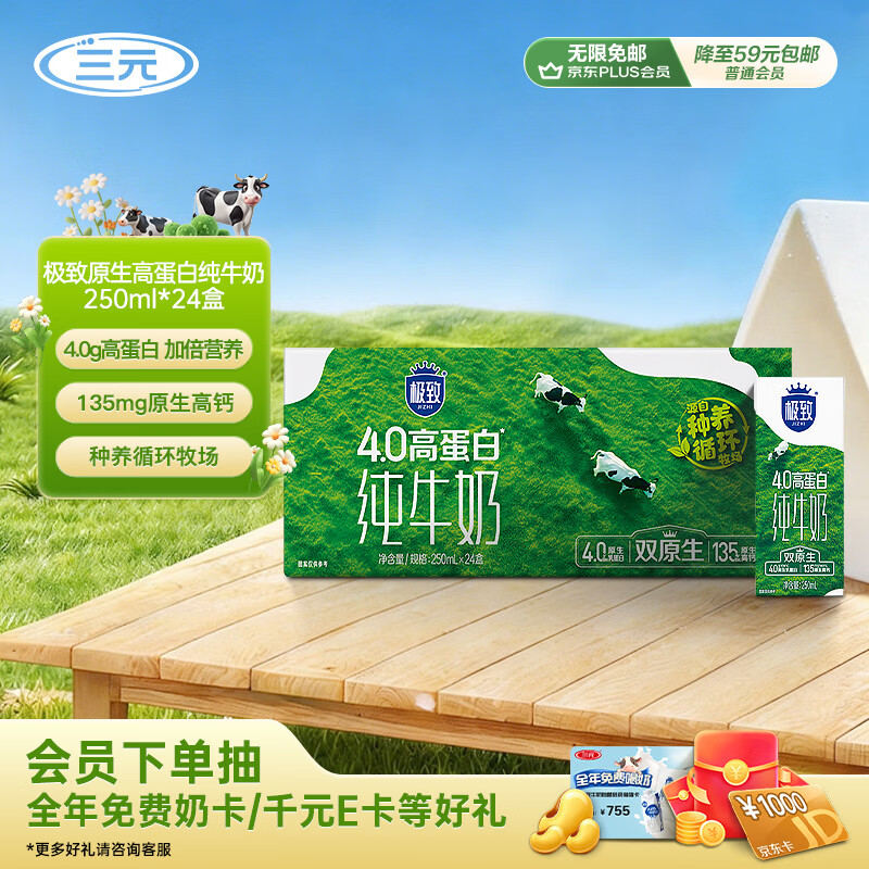 三元极致4.0g原生高蛋白纯牛奶整箱250ml*24盒 原生高钙 整箱送礼