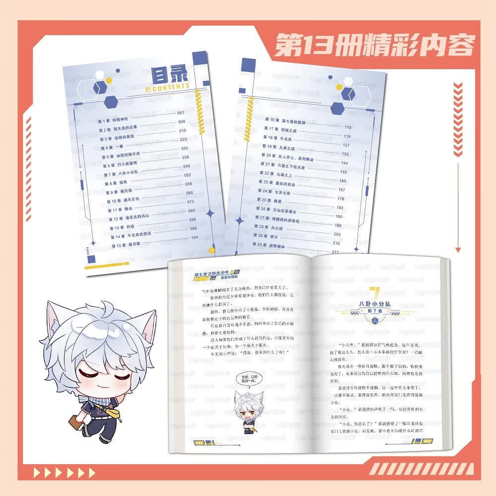 当当猫七夜之御龙少年猫小九历险记漫画书猫八两之风云传说书小说版(自选)猫七夜之御龙少年书1-13-14册 全集正版实体书小说冒险图文奇喵君故事书 猫七夜之御龙少年13:重明神国篇