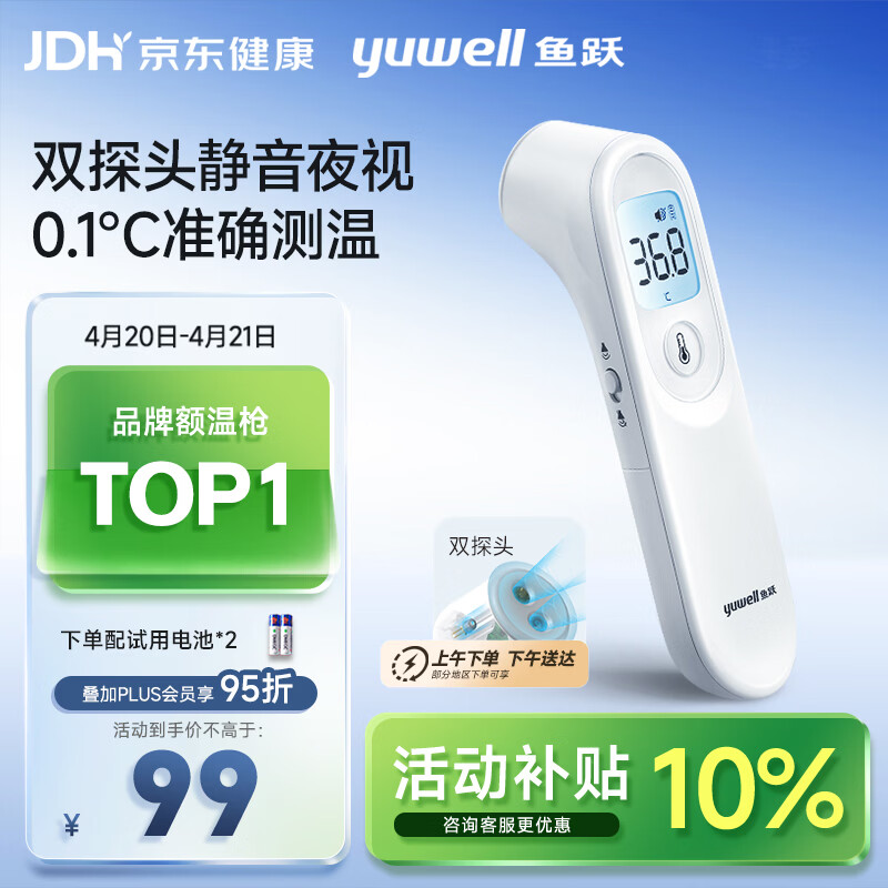 鱼跃(yuwell)医用红外电子体温计额温枪温度计婴幼儿专用精准YT-1