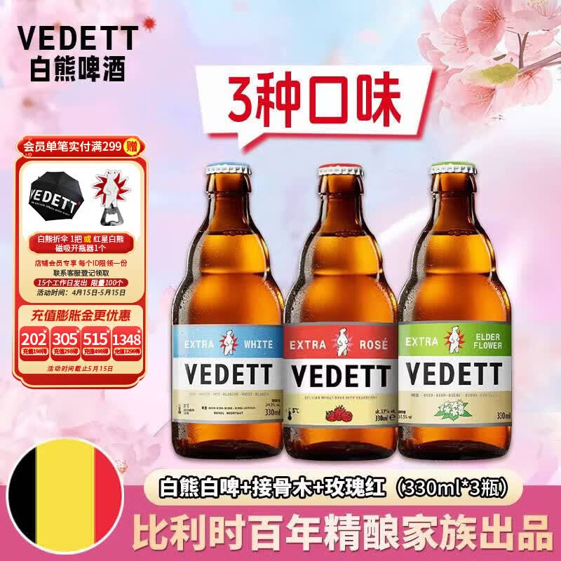 白熊三口味组合装比利时风味精酿啤酒330ml*3瓶京东自营尝鲜聚会