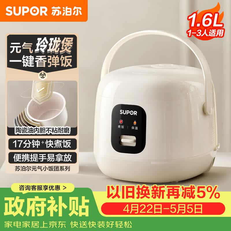 苏泊尔（SUPOR）小电饭煲1-2人用1.6升陶瓷不粘锅内胆快煮饭煮小米粥蒸饭宿舍智能多功能小型迷你微压电饭锅F16R71