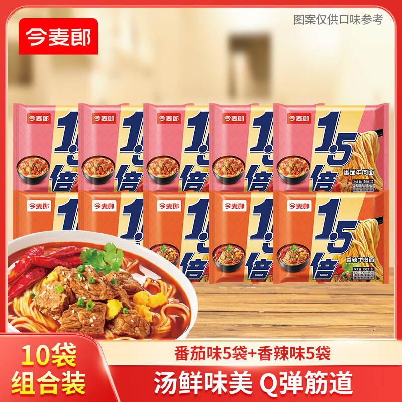 今麦郎方便面1.5倍番茄牛肉红烧牛肉味泡面大分量面饼袋装速食食品 【10袋组合】2口味组合10袋