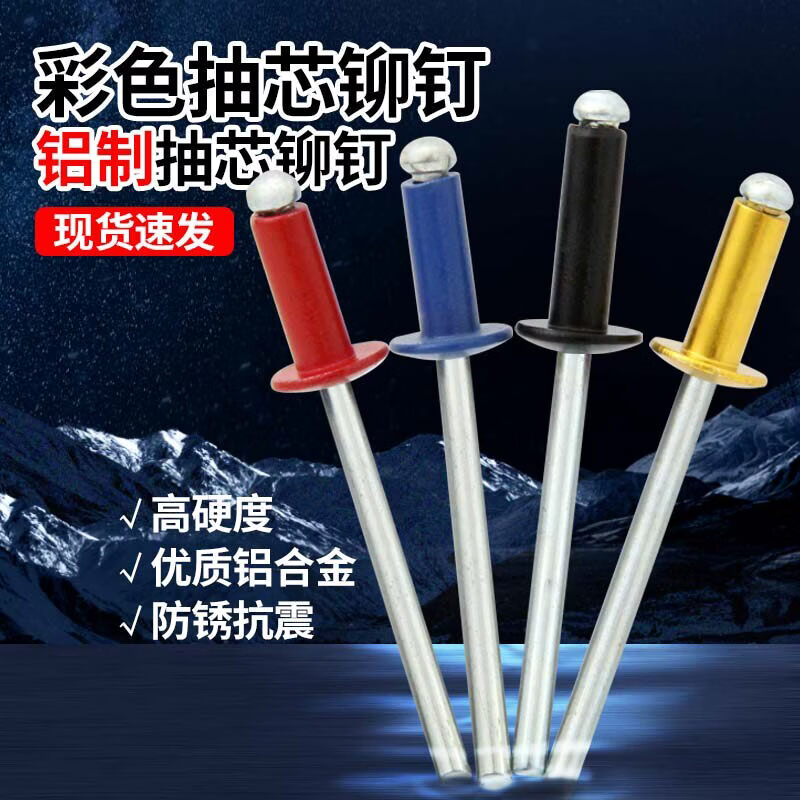 浩动黑色铝制抽芯铆钉 彩色拉铆钉 装潢钉 圆头开口型铝拉钉M3.2M4M5 5*25【200只/盒】蓝色