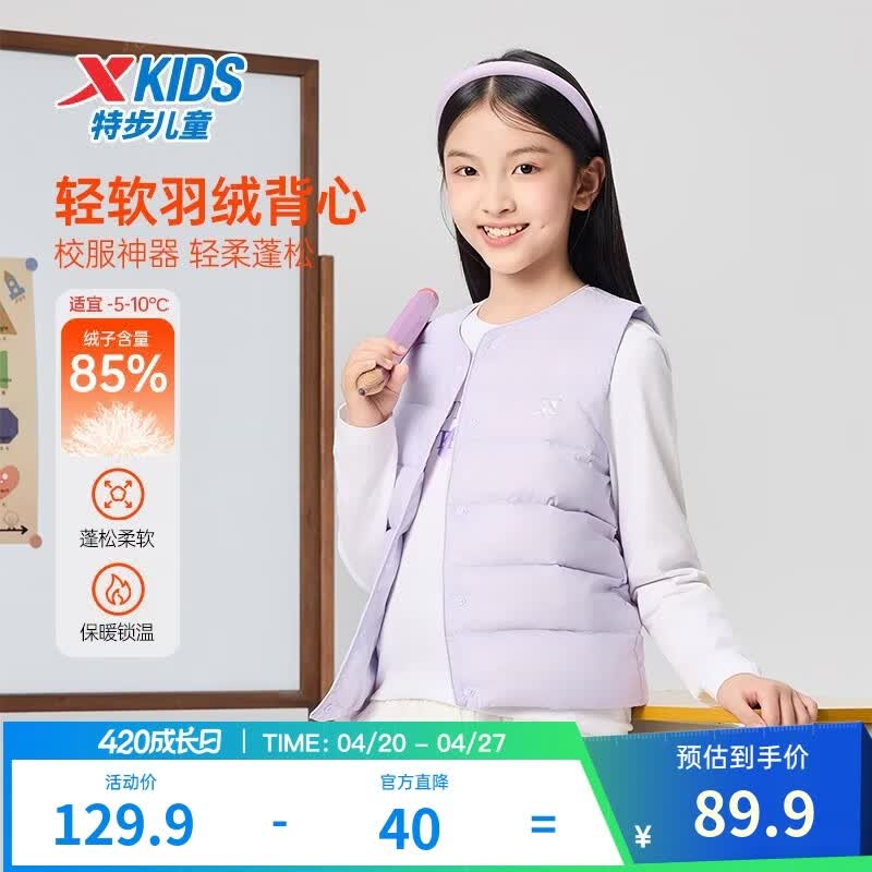 特步（XTEP）儿童羽绒马甲秋季男女童小中大童防风保暖轻柔软纯色圆领马甲 雾纱紫-绒子含量85% 175 充绒量42g