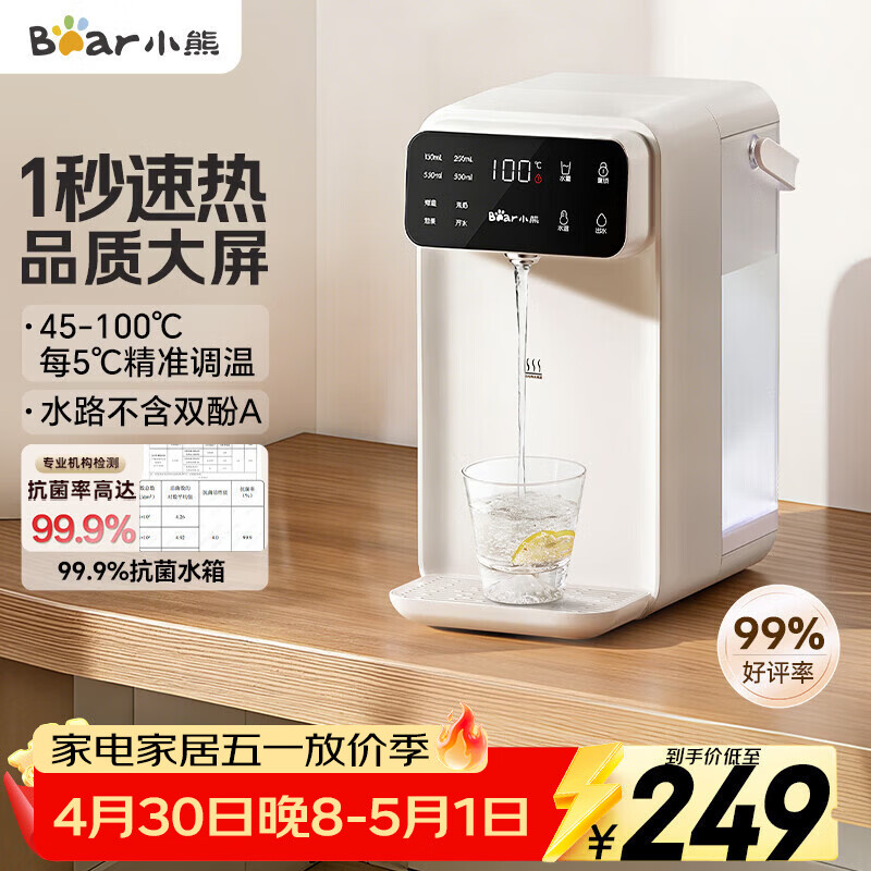 小熊（Bear）即热饮水机 家用桌面台式 直饮机电热水壶保温杯 智能大屏1秒速热 3L抗菌水箱YSJ-E40T7