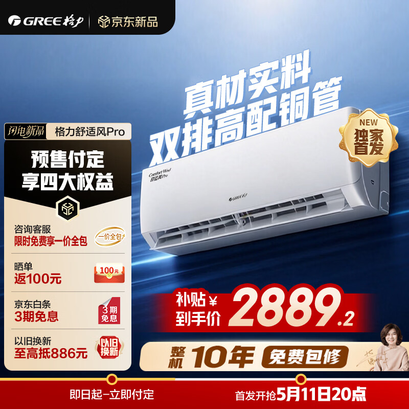 格力空调 1.5匹舒适风Pro 双排铜管 1级能效 壁挂式卧室省电空调挂机 KFR-35GW/NhGu1BAj
