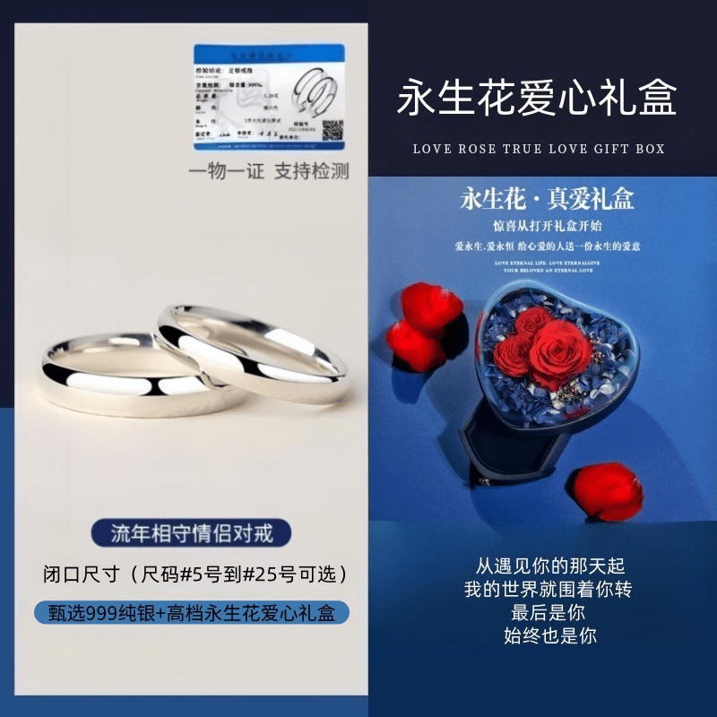老银匠定制刻字情侣戒指一对男女款开口素圈结婚情人节礼物对戒七夕礼物 【999银】流年相守闭口一对+永生花爱心礼盒(尺码请留