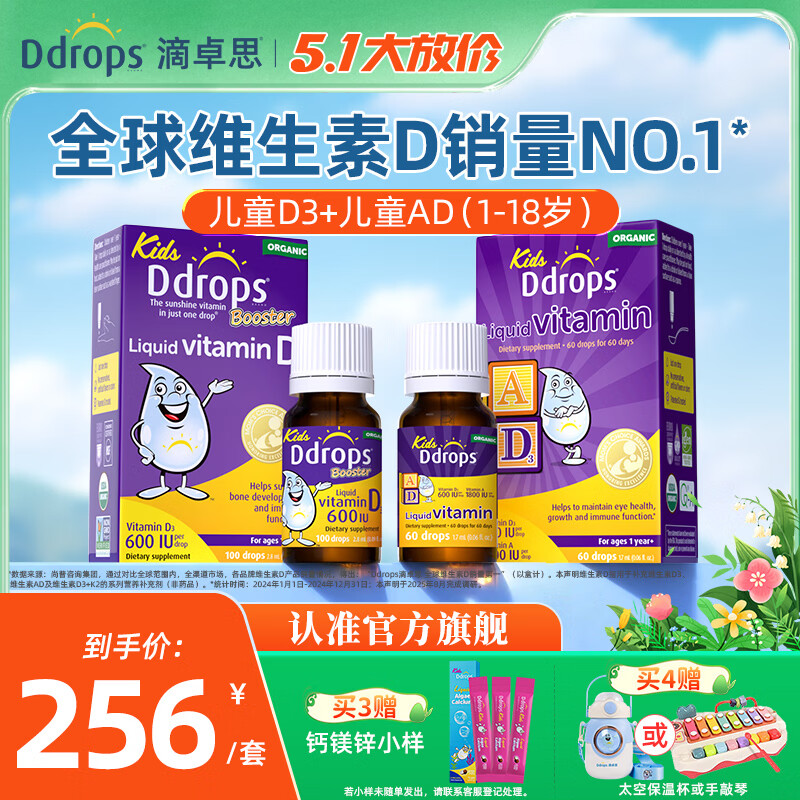 Ddrops滴卓思维生素D3滴剂vd3婴幼儿童ad滴剂新生儿维生素AD 【1岁-18岁】儿童ad+儿童d3/ 1瓶*1瓶
