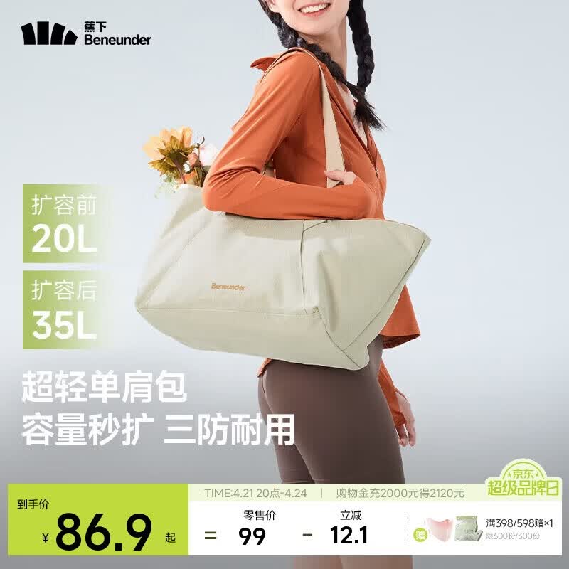 蕉下（beneunder）托特包包女包单肩包大容量通勤旅行包手提行李包送女生礼物