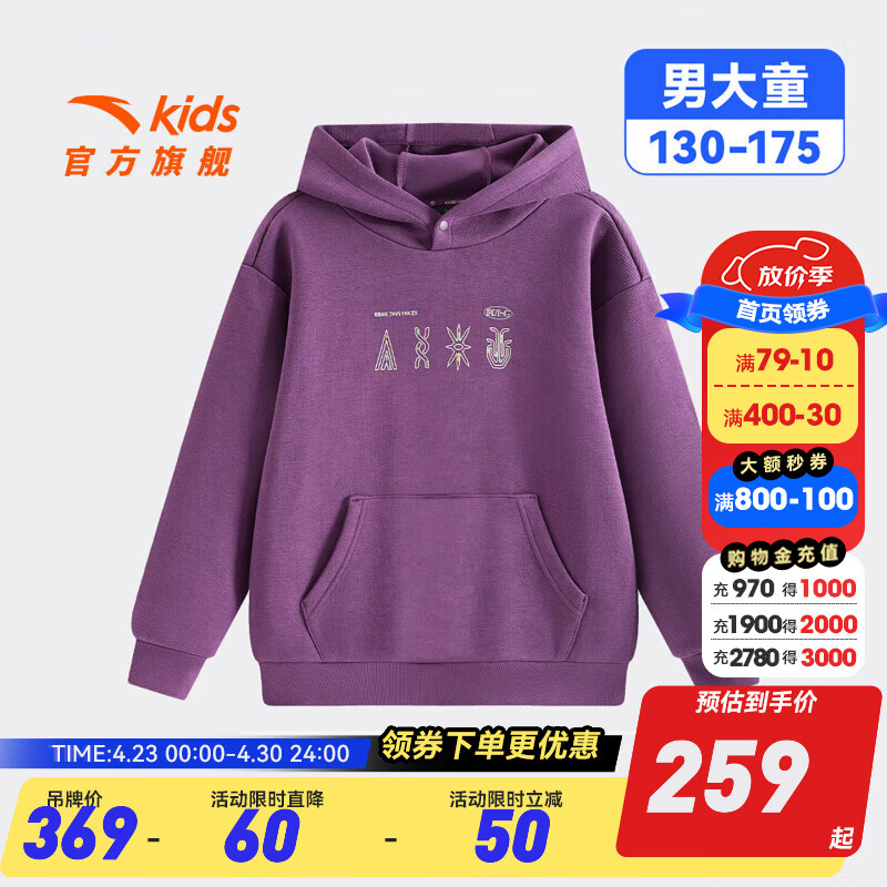 安踏儿童卫衣男大童装2025年春秋新品欧文篮球连帽长袖加绒套头衫上衣 【薄款】紫砂色S-3 170