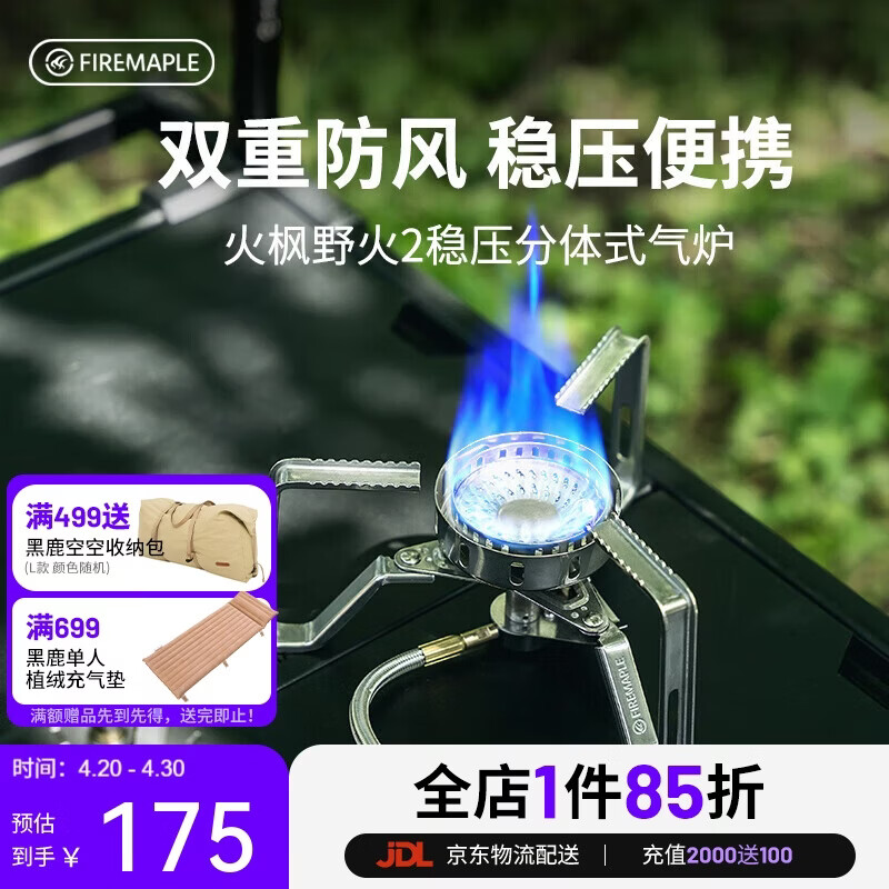火枫（FIRE-MAPLE）野火2稳压版 户外炉具双重防风燃气炉头轻量便携露营野餐卡式炉
