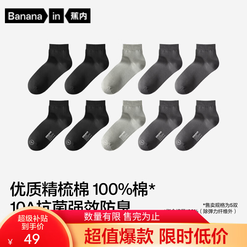 蕉内银皮331S男士袜子精梳棉纯棉商务袜10A抗菌防臭透气短中筒夏季5双 【短筒】纯黑*2+乌灰*2+中冷灰