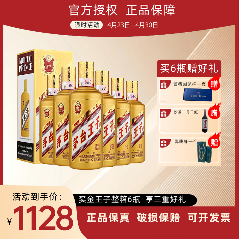 茅台（MOUTAI）王子酒 金王子 53度酱香型白酒 500ml 53度 500mL 6瓶 整箱装(原箱)